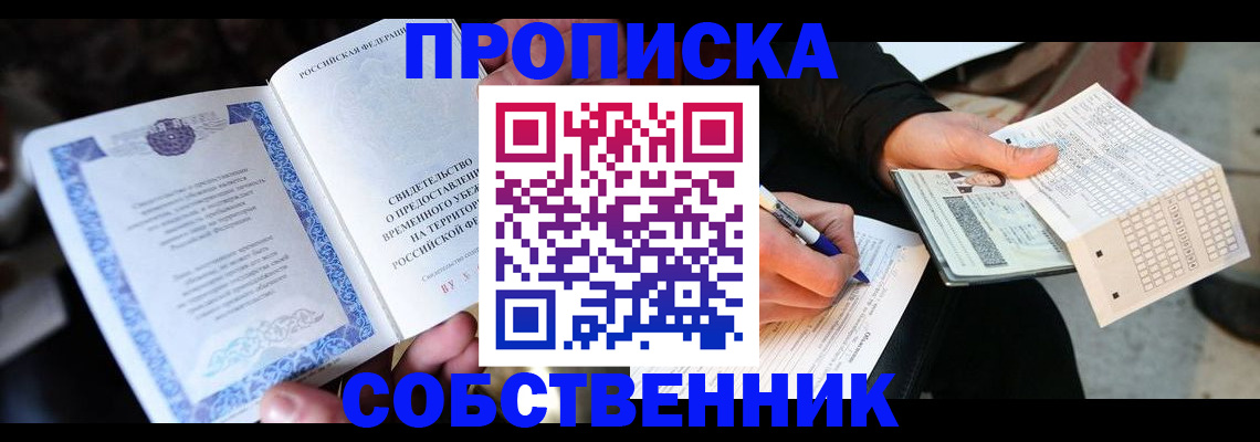 временная регистрация для всех в Норильске